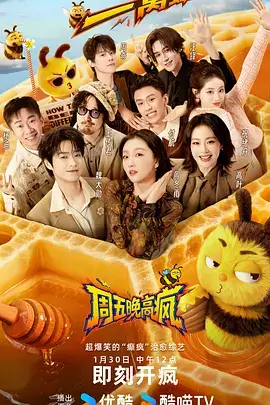 久久电影综艺《一起去露营》海报