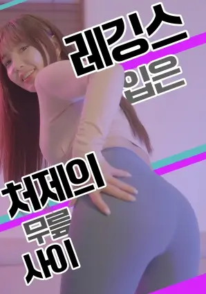 久久电影短剧《我不奉陪了》海报